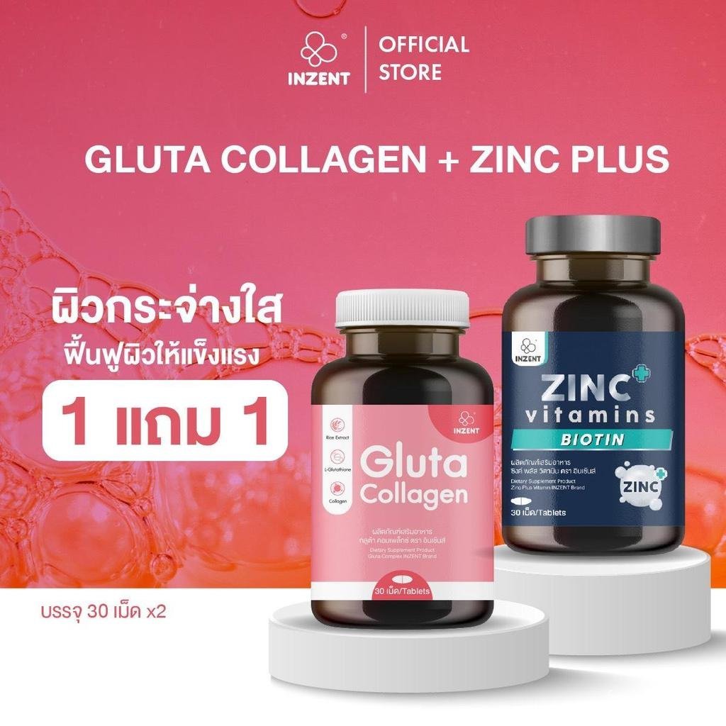 [Official] INZENT [ชุดคู่] GLUTACOLLAGEN + ZINC [A38G] OWHG