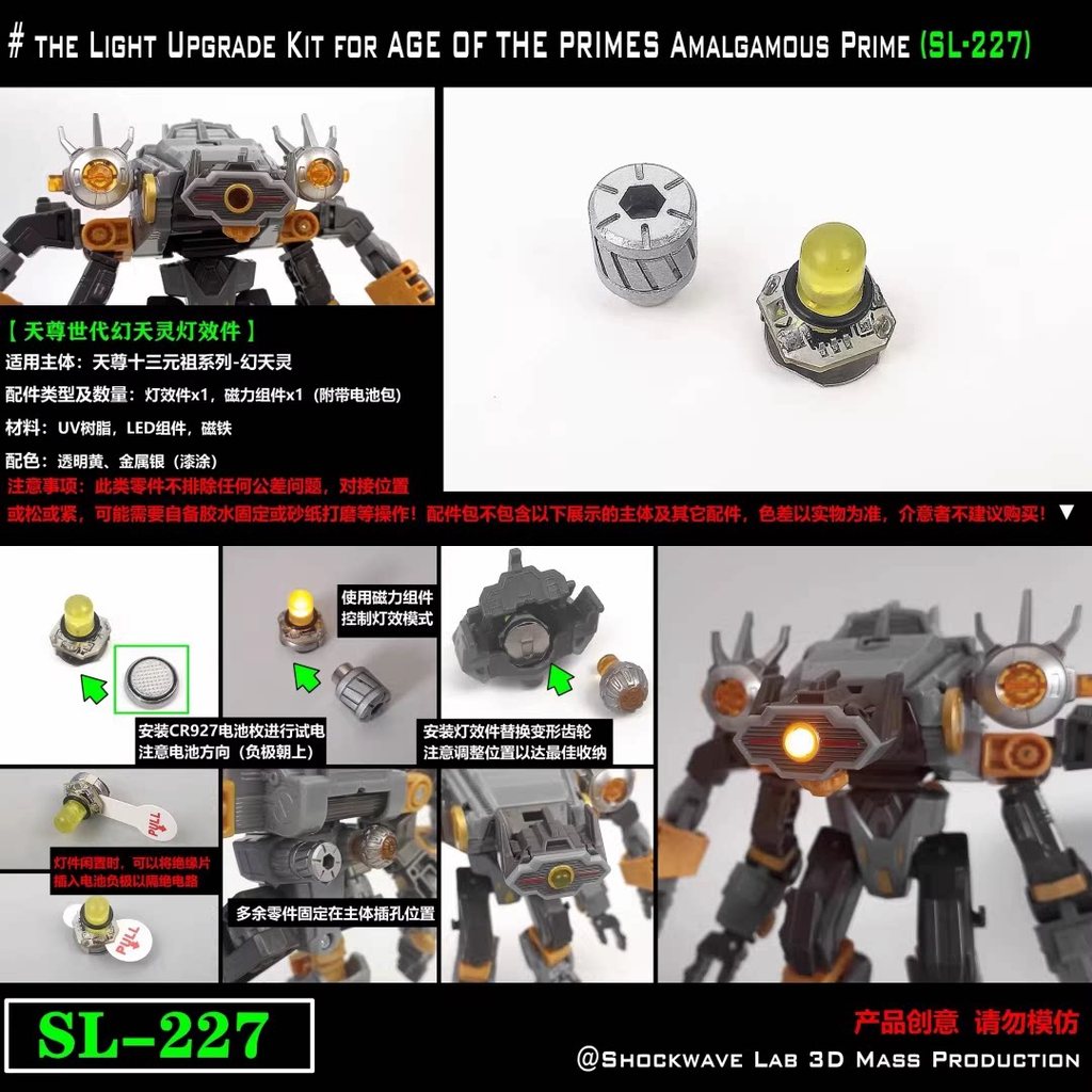 [อุปกรณ์เสริมการเติมเต็มการณ์] ห้องปฏิบัติการ Shockwave SL-227 แพ็คเกจอุปกรณ์เสริมชิ้นส่วนเอฟเฟกต์โค