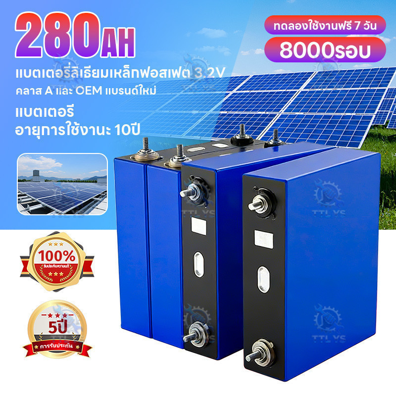 🚚【COD】แบตลิเธียม 280ah lifepo4 แบตลิเธียมฟอสเฟต แบตลิเธียม battery lifepo4 3.2V 280AH (ฟรีอุปกรณ์เสร