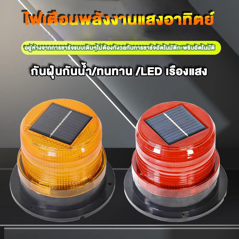 ไฟกระพริบโซล่าเซลล์ ไซเรนติดหลังคา ไฟเรนกระพริบฉุกเฉินพลังงานแสงอาทิตย์ ไม่มีเสียง ไฟไซเรนกู้ภัย