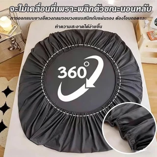 ผ้าปูที่นอน (ฟรีปลอกหมอน 2 ใบ) 3.5ฟุต/5ฟุต/6ฟุต ผ้ารองกันเปื้อนที่นอน กันไรฝุ่น รัดมุม360องศา ระบายอากาศ ชุดเครื่องนอน
