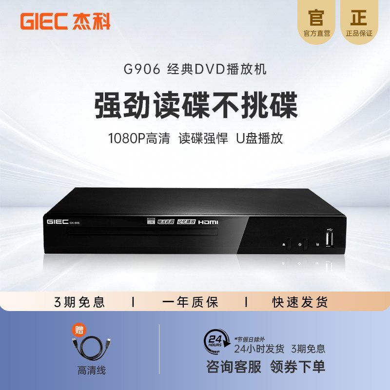 GIEC GIEC GK-906 ในครัวเรือน dvd เครื่องเล่น u Disk HD evd Disc Player vcd Video Drive cd Player