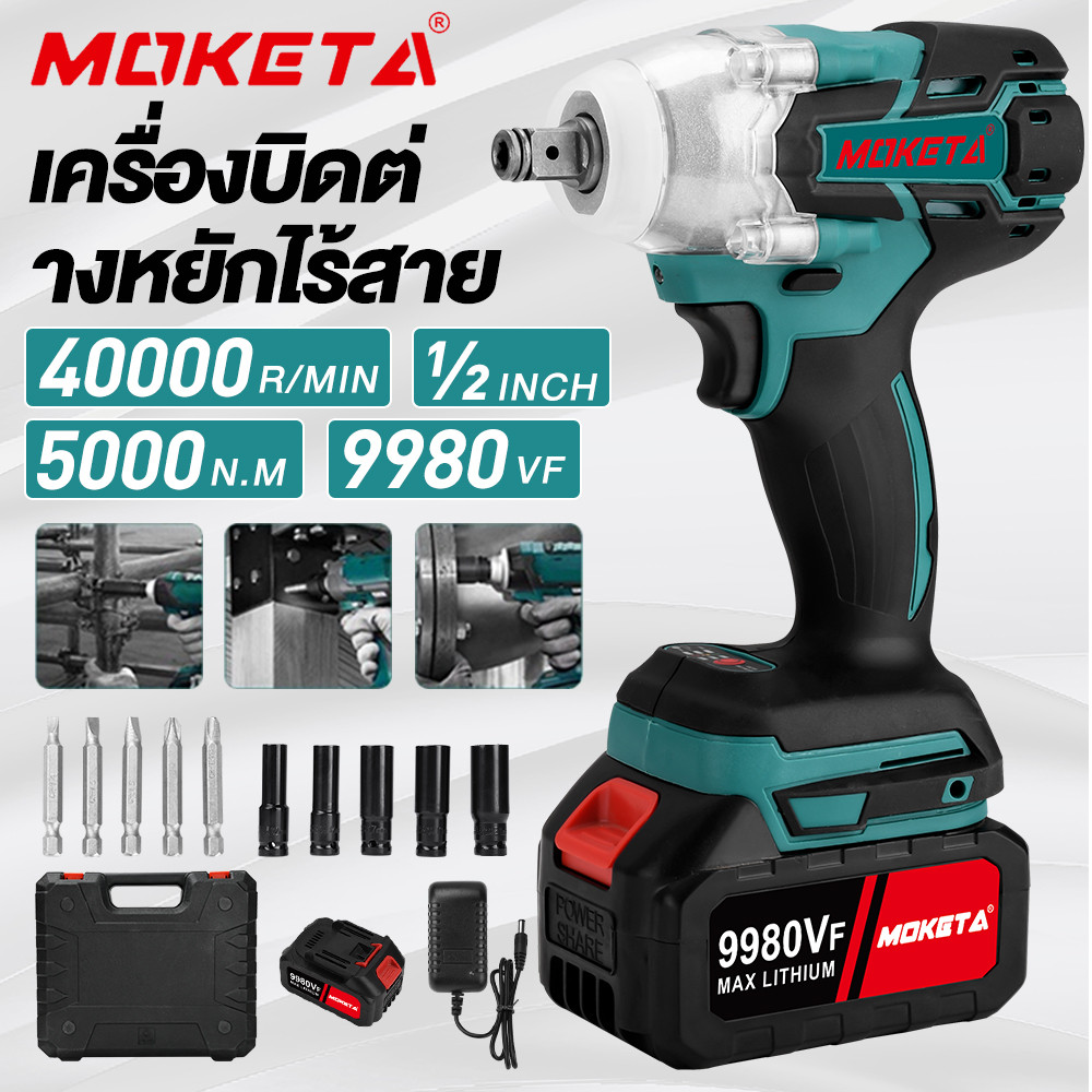 MOKETA ประแจไฟฟ้าไร้สาย 9980V บล็อกไฟฟ้าแรงๆ 5000n.m Brushless Electric Impact Wrench แบต2ก้อน คุณภา