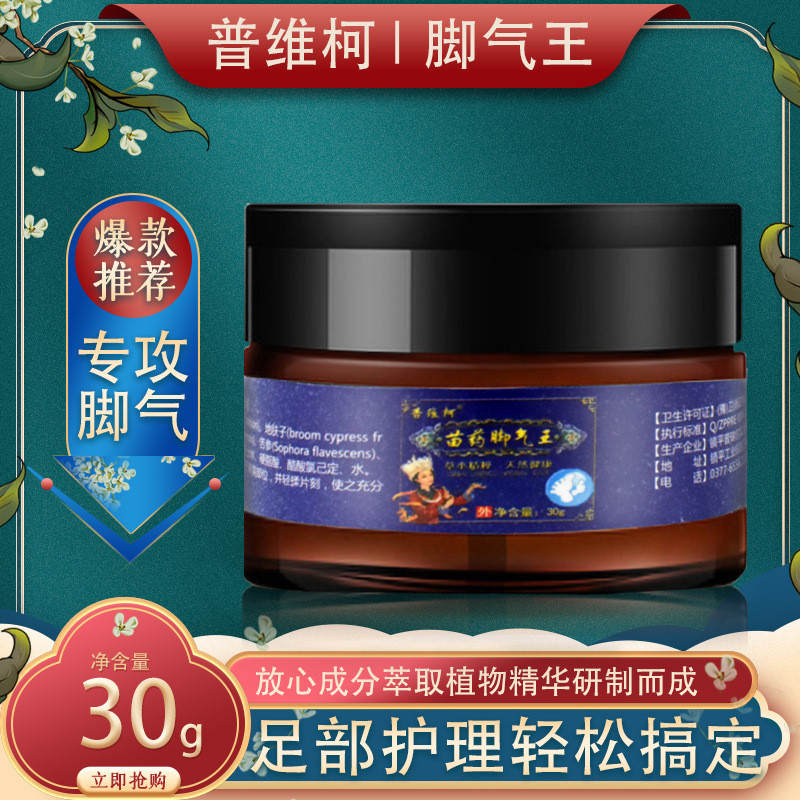 Spot Goods#Miao Herbal Foot Cream for Athlete's Foot, Itchy Feet, Cracked Feet, and Foot Rashes - He