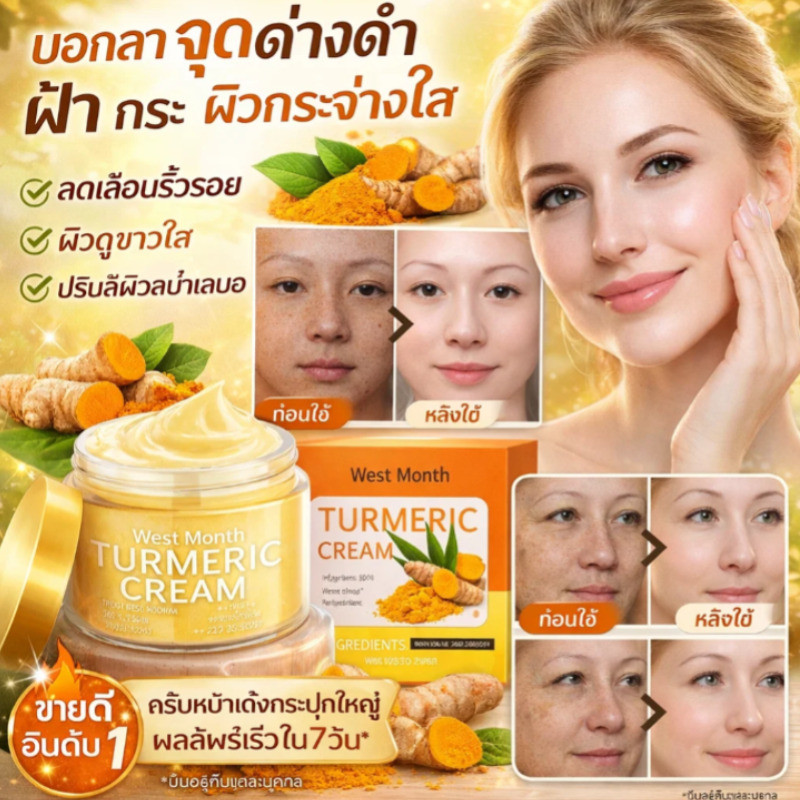 🎁ซื้อ 1 แถม 4✅ครีมขมิ้นคงความชื้น/ครีมสมุนไพร ขมิ้นเฮอร์เบิล姜黄保湿面霜ครีมไวท์เทนนิ่งและให้ความชุ่มชื้นขมิ้นชัน การดูแลอย่างอ่อนโยน ผลิตภัณฑ์เพิ่มความชุ่มชื้นทุกวัน