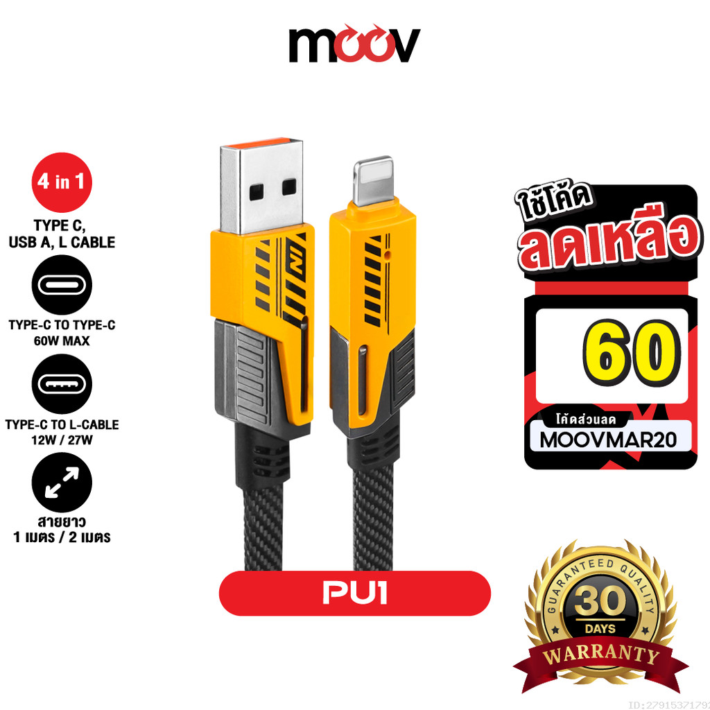 [60บ.โค้ดคุ้ม] Pluz PU1 สายชาร์จเร็ว 4 in 1 สายชาร์จ Type C L-Cable 12/60W 27/60W สาย USB Type C สาย