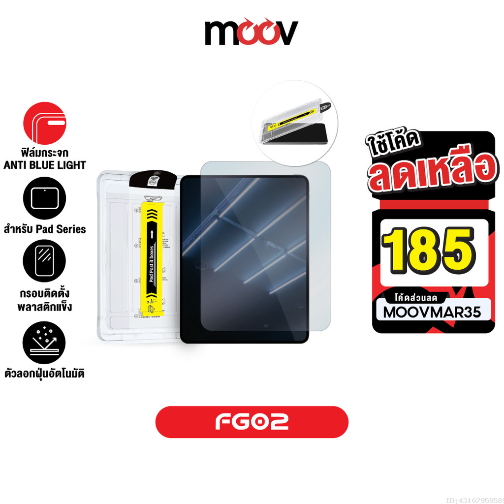 [185บ.โค้ดคุ้ม] Moov FG02 ฟิล์มกระจก สำหรับ iPad Gen11 10 9 8 7 Air8 7 6 5 4 Pro 2025 M5 M4 Mini 6 7