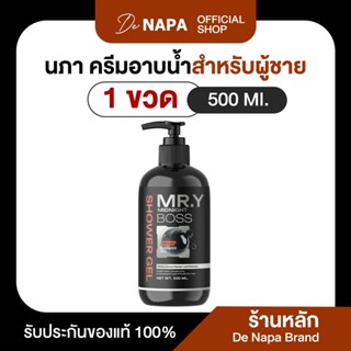 [สินค้าใหม่][ตะกร้าบริษัท]Napa ครีมอาบน้ำผู้ชาย Mr.y Midnigh…