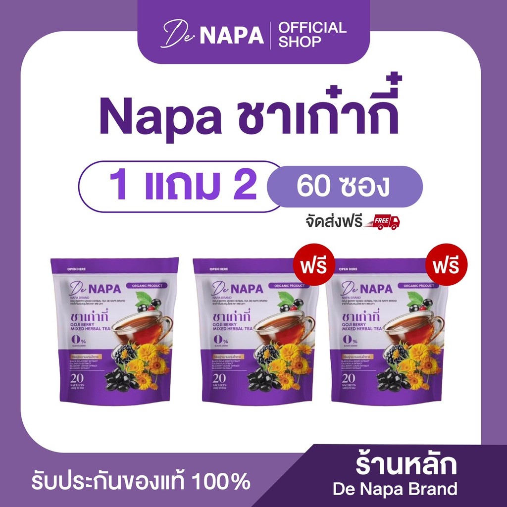 [ร้านเจ้าของแบรนด์]NAPA นภา ชาเก๋ากี๋ 1แถม2 ห่อ (60 ซอง) (แพ็คเกจใหม่) ของแท้ส่งตรงจากบริษัท