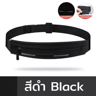 กระเป๋าวิ่ง กระเป๋าคาดเอวใส่วิ่งออกกำลังกาย กันน้ำ Jogging Running Fitness Sport Bag อย่างดี!! [พร้อมส่ง]