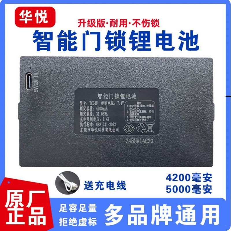 Huayue สมาร์ทล็อคแบตเตอรี่ลิเธียม YC04B Original ล็อคลายนิ้วมือ Face ล็อคอัตโนมัติเต็มรูปแบบ Univers