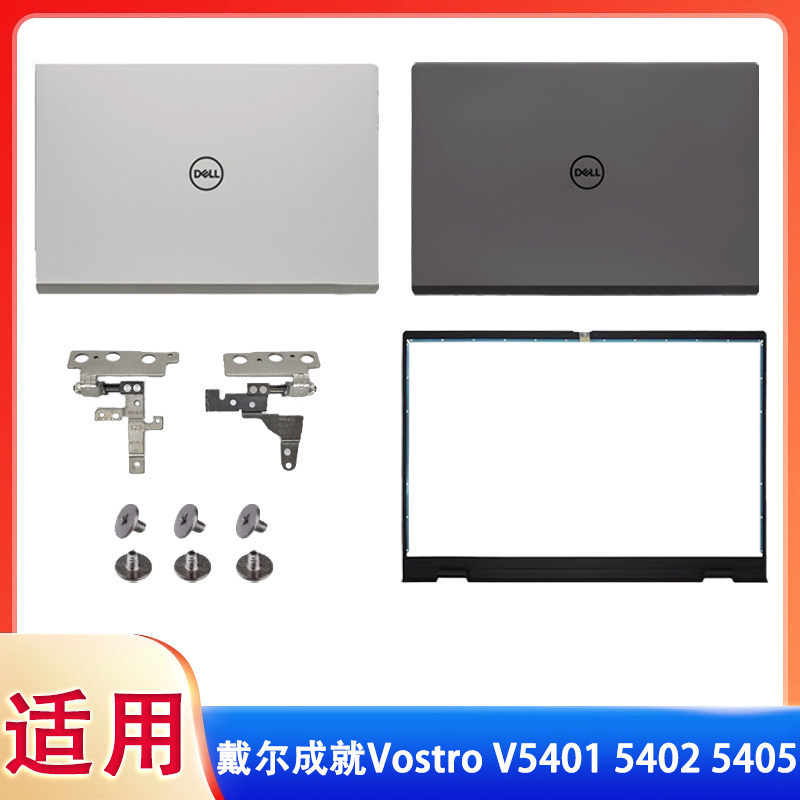 เหมาะสําหรับ DELL DELL Achievement Vostro V5401 5402 5405 A Shell B Shell C Shell D Shell Screen Sha