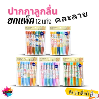 (ถุง12แท่ง) Moshi ปากกาลูกลื่น คละลาย หัว0.38 มม หมึกน้ำเงิน Ball POINT PEN ปากกาโมชิ คุณภาพดี พร้อมส่ง