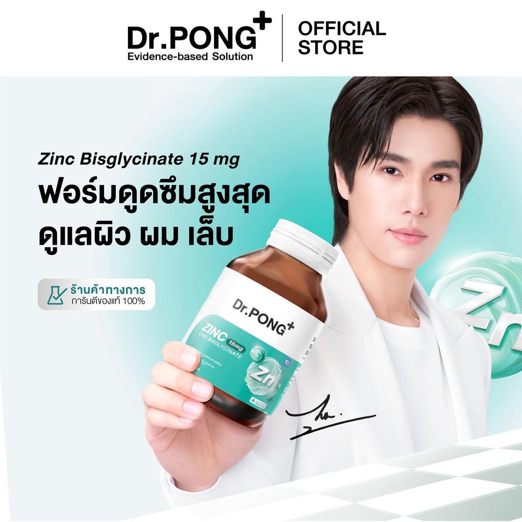 Dr.PONG Zinc Bisglycinate ซิงค์ บิสกลีซิเนต 15มก