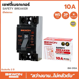 BEWON เซฟตี้เบรกเกอร์ 2P 1E AC220 มีไฟสถานะ 10A/15A/20A/30A เบรกเกอร์กันดูด Safety Breaker เบรกเกอร์