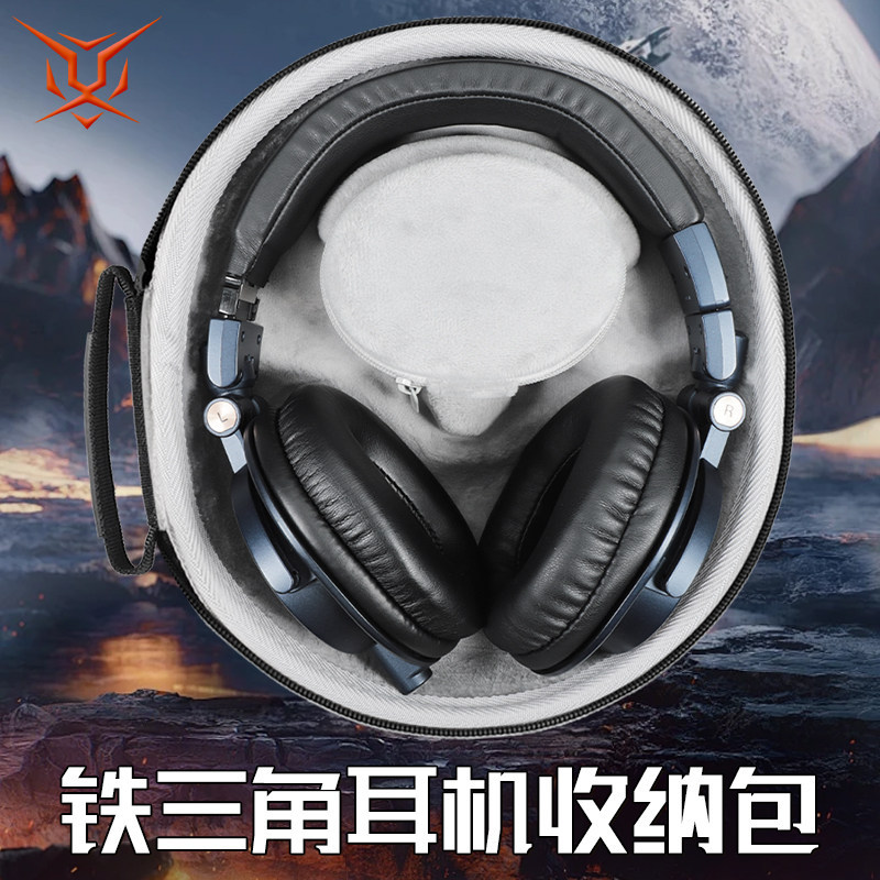 เหมาะสําหรับ AudioTechnica Audio-Technica หูฟังกล่องเก็บชุดหูฟัง ATH-M50X หูฟังกระเป๋า M50X LAB M50x