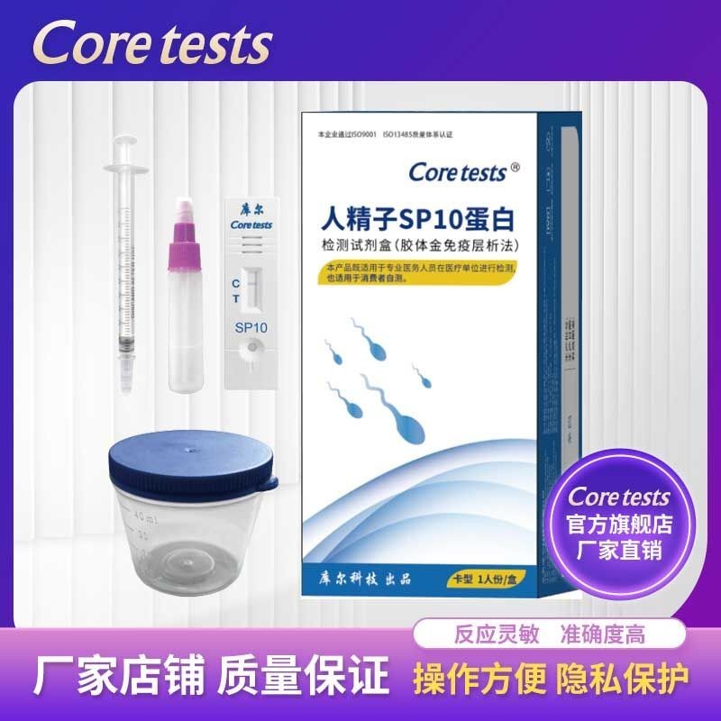 Core Sperm ความเข้มข้น Test Men เซรั่มการตั้งครรภ์ SP10 โปรตีนทดสอบ Reagent Home Self-Test ความเป็นส