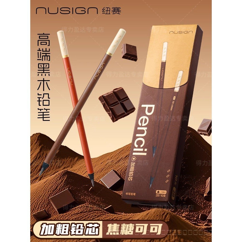 [nusign nusign] Deli Chocolate Black Wood Pencil Beginner Dedicated HB2B การประดิษฐ์ตัวอักษรฝึกเขียน