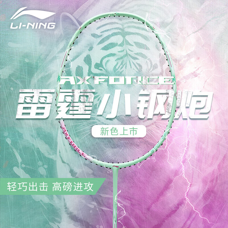 LI-NING Axforce Cannon ไม้แบดมินตันพร้อมคาร์บอนทั้งหมดโจมตีประเภทน้ําหนักเบาเป็นพิเศษสําหรับผู้เริ่ม