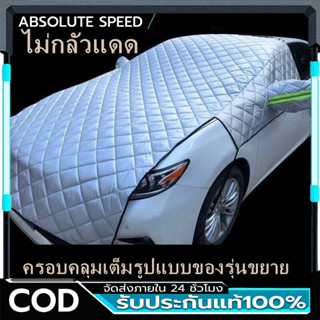 ม่านบังแดด รถยนต์ ที่บังแดดรถยนต์ กันแดด กันความร้อน ผ้าคลุม…