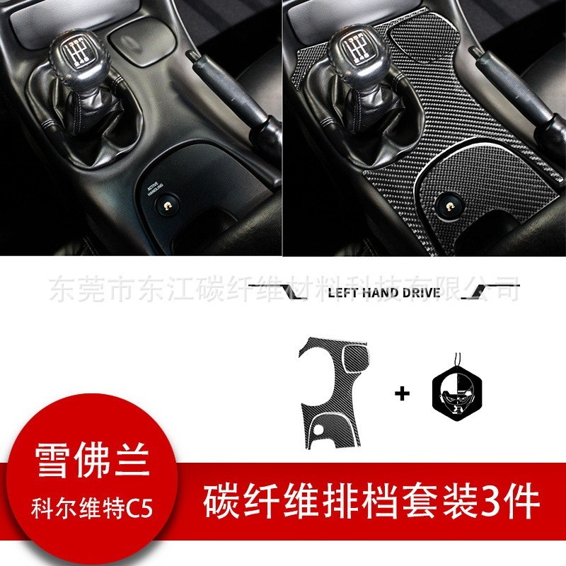 เหมาะสําหรับ Corvette Corvette C5 98-04 คาร์บอนไฟเบอร์ Central Control Gearshift แผงสติกเกอร์ตกแต่งโ