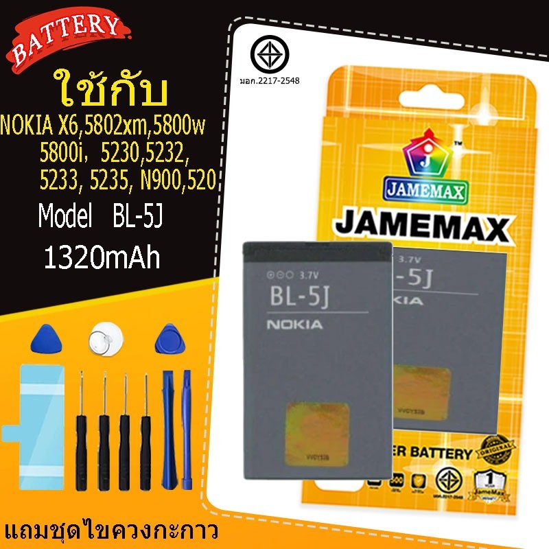 แบตเตอรี่ เเบตNokia BL-5J NOKIA X6,5802xm,5800w,5800i,5230,5232,5233, 5235, N900,520 Lumia แถมชุดไขค