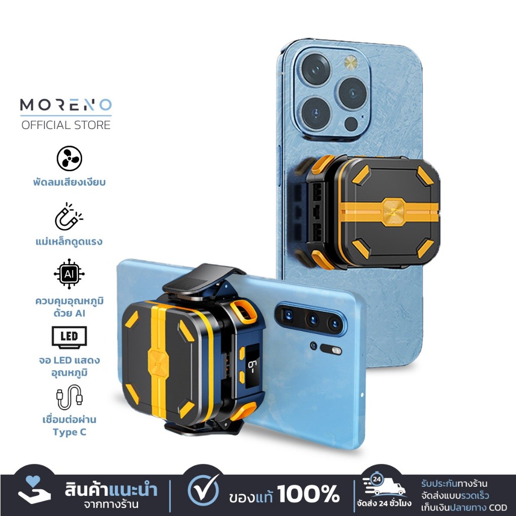 Moreno Wireless Magnetic Phone Cooler พัดลมระบายความร้อนมือถือ P70 จอแสดงผล LED ระบบควบคุมอุณหภูมิด้