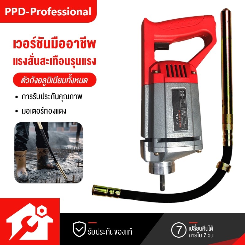 เครื่องจี้ปูน เซตเครื่องจี้ปูน 2100W 2.0M แรงสั่นทรงพลัง กรอบอะลูมิเนียมหล่อหนา มอเตอร์คอยล์ทองแดงแท้ 100% สายไฟกันน้ำ ก