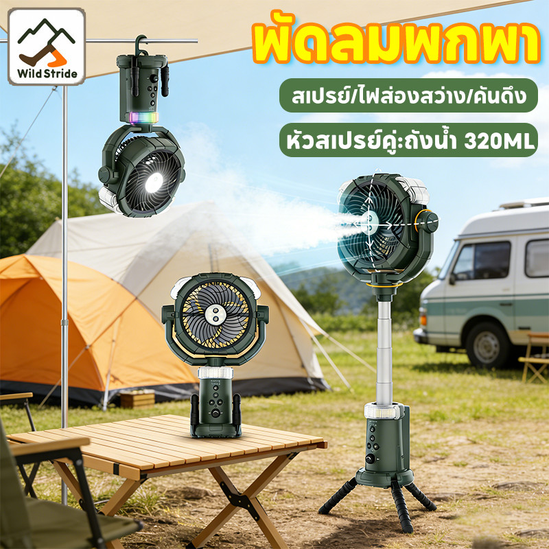 พัดลมไอเย็น พัดลมไอน้ำ สเปรย์ พัดลมไร้สาย พัดลมแคมป์ปิ้ง พัดลมตั้งโต๊ะ 20000mAhแบต ใช้เป็นพาวเวอร์แบงค์ได้ โคมไฟ LED