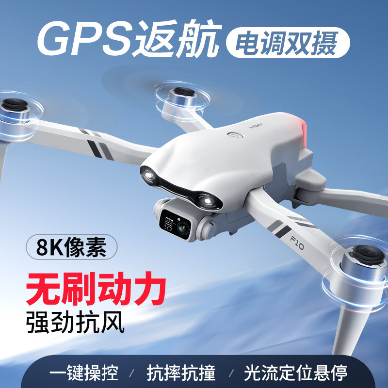 【GPS Positioning Return-to-Home + Motor】F10 Foldable Drone