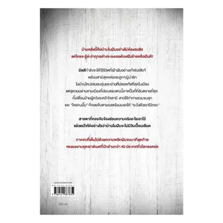 นายอินทร์ หนังสือ การเฝ้ามองของเฮาส์เมด