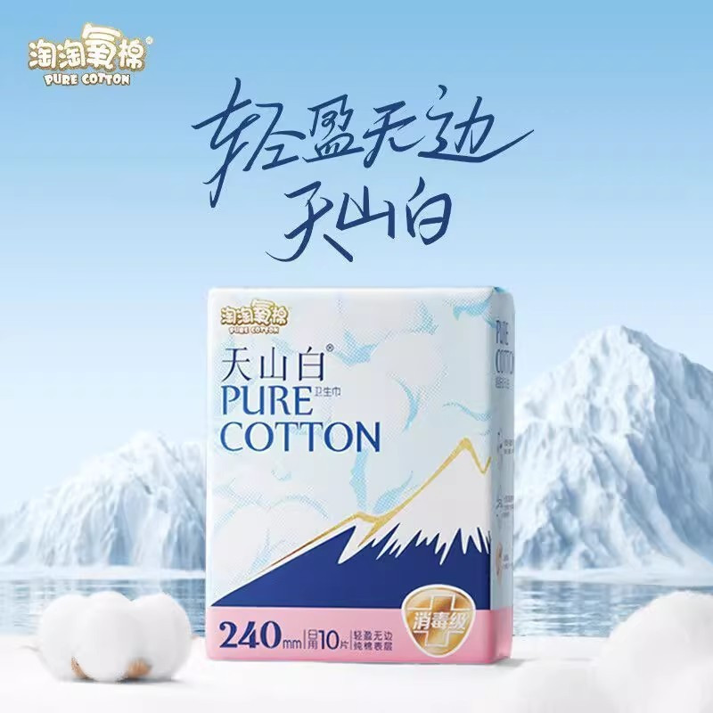 Store recommendation#In-stock Jieling Tianshan White Sanitary Pads TaoTao Oxygen Cotton Full-Care fo