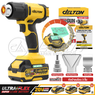 DELTON ปืนเป่าลมร้อนไร้สาย 20V ดิจิตอล ปรับอุณหภูมิได้ รุ่น …
