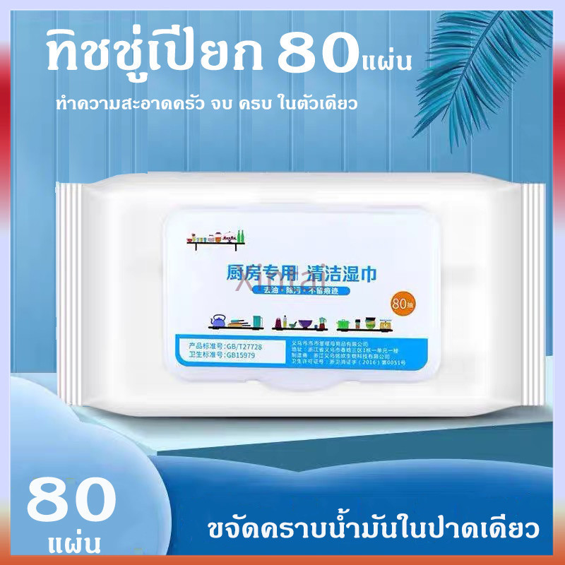 Xintai ห้องครัว ผ้าเช็ดทำความสะอาด ผ้าเช็ดทำความสะอาด ขจัดคราบไขมันในครัว 1 แพ็ค 80 แผ่น