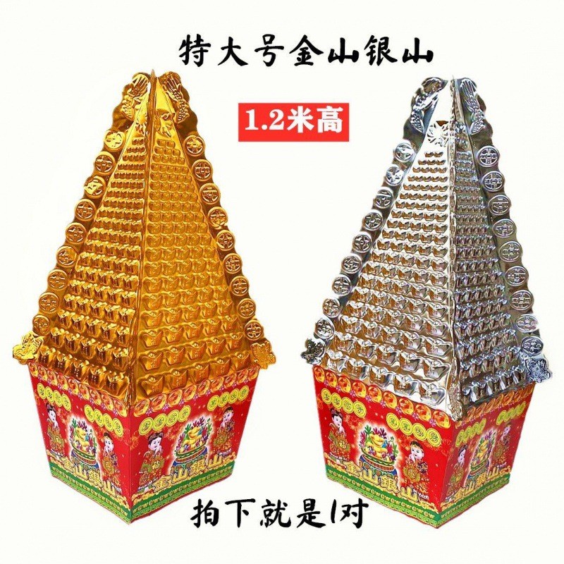 Jinshan Silver Mountain Festival Supplies กระดาษ Zhami Mountain Noodle Mountain Money Tree Vault Sil