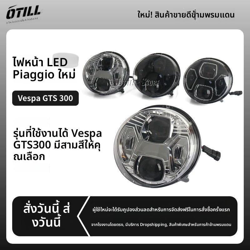ชุดไฟหน้าแต่ง สำหรับ Piaggio Vespa GTS 300