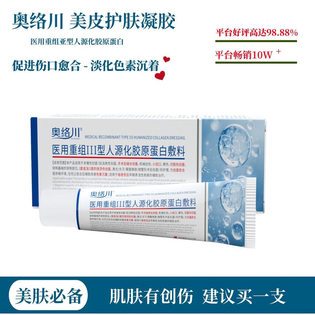 Yuanren Laser Dressing After Care 3.15-Network Type iii คอลลาเจนทางการแพทย์เครื่องมือที่มีประโยชน์รี