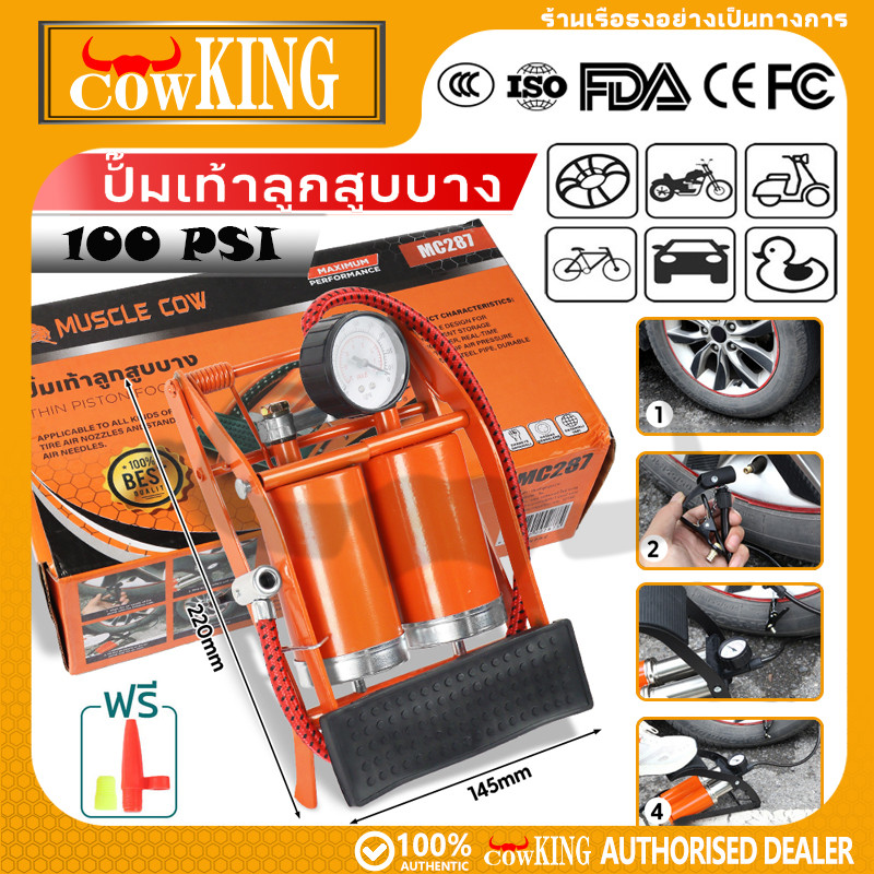 COW KING (แบบเหยียบ)สูบลมจักรยานยนต์ แข็งแรงทนทาน แรงดันแรง ลูกบอล รถยนต์ ที่สูบลมจักรยาน สูบลมแบบเท้าเหยียบ ที่เติมลม