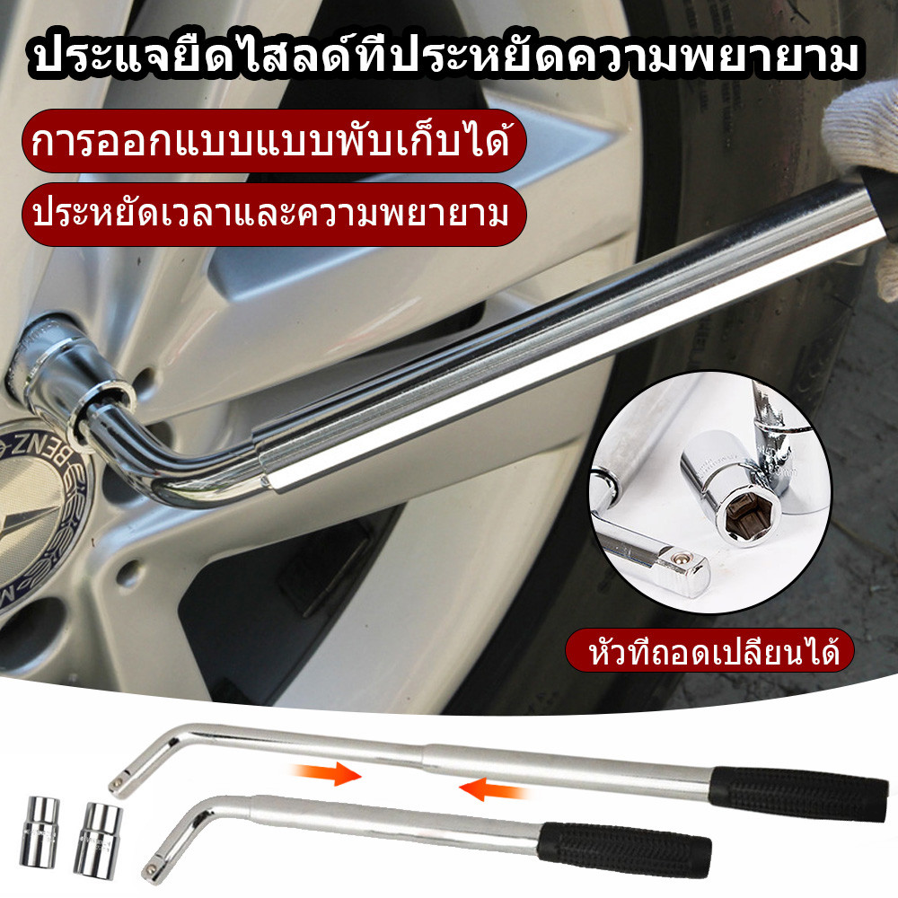 TSH บล็อกถอดล้อ ขันล้อ ตัวแอล อุปกรณ์ประแจขันน็อตล้อรถ บล็อกถอดล้อตัวแอล พร้อมลูกบล็อก 17 19 21 23