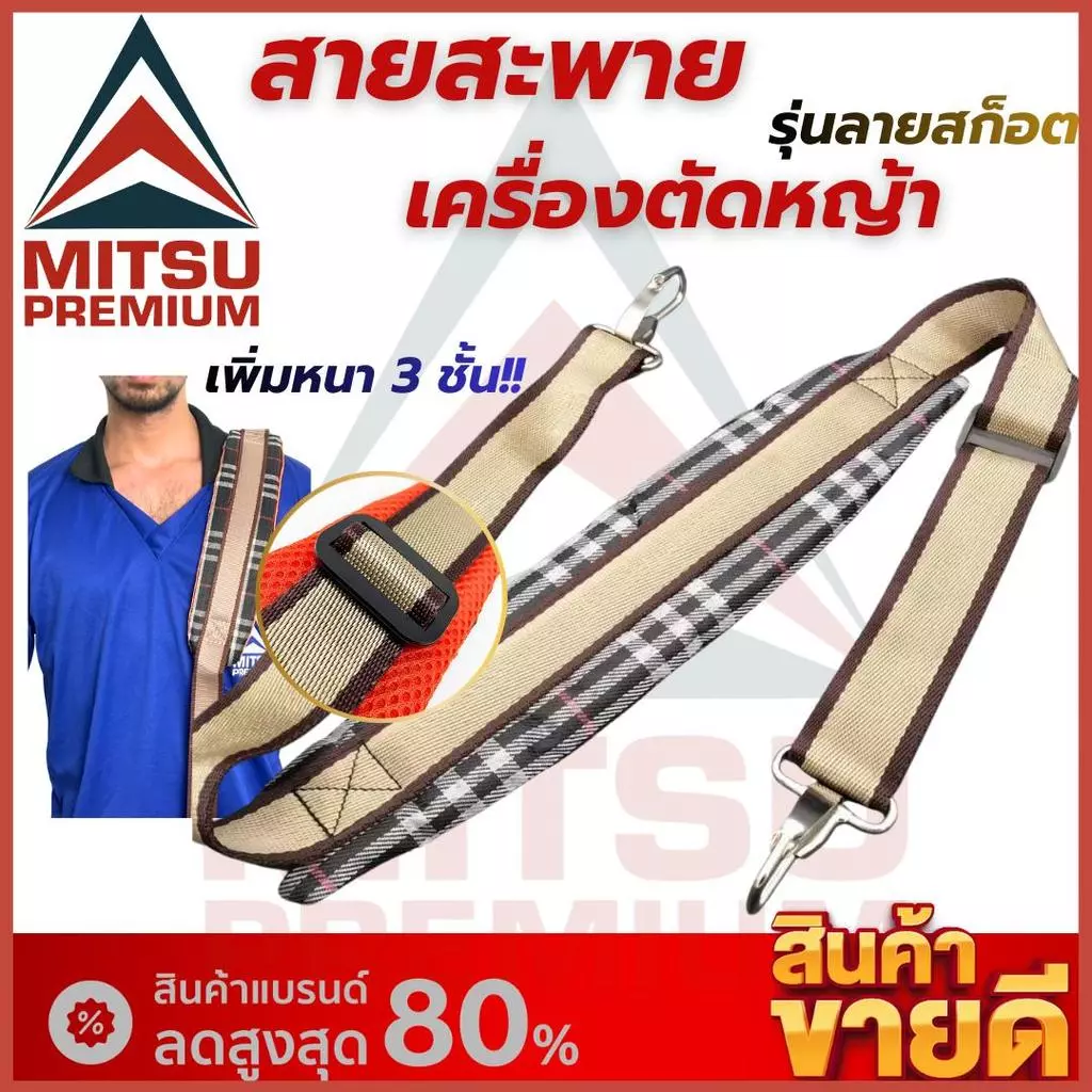 สายสะพายเครื่องตัดหญ้า 411 / 260 / 328 บ่าเดี่ยวลายสก็อต แบบตะขอ ปรับความยาวได้ คุณภาพสูงทนทาน ลดความเหนื่อยล้า พร้อมส่ง