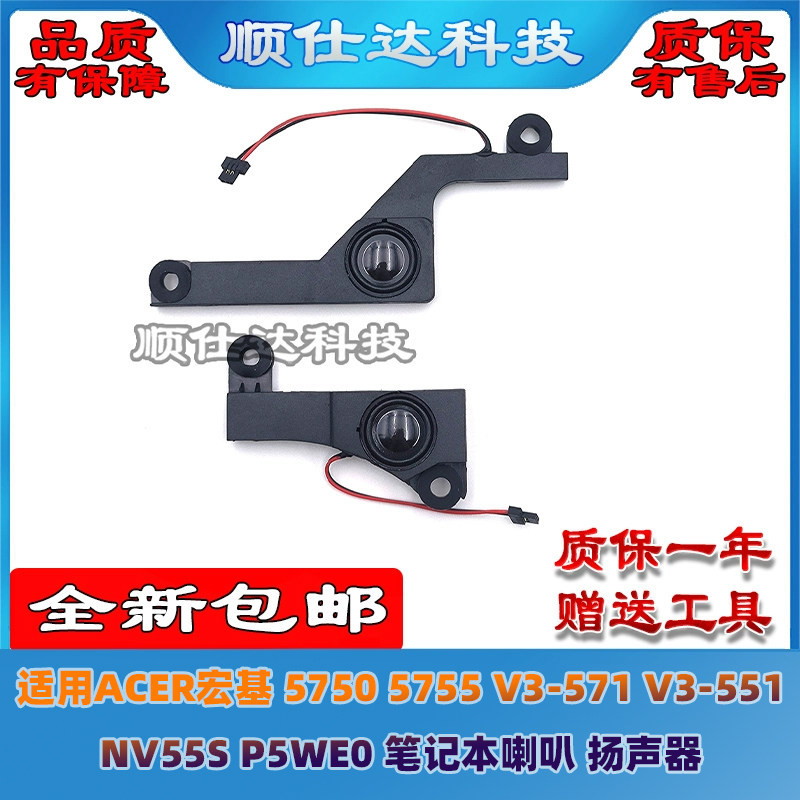 เหมาะสําหรับ ACER ACER 5750 5755 V3-571 V3-51 NV55S P5WE0 ลําโพงลําโพง