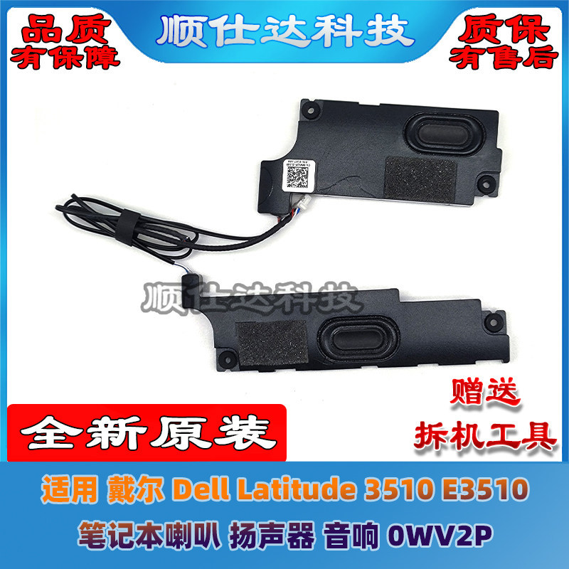 เหมาะสําหรับ Dell Dell Latitude 3510 E3510 ลําโพงลําโพงเสียง 0WV2P