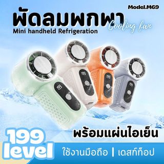 Air store พัดลมพกพา ตัวจิ๋ว แรงลมความเร็วสูง 199 ระดับ  พัดลมไร้สาย ขนาดเล็ก 9.5cm แถมสายคล้อง M69 type-c Mini fan