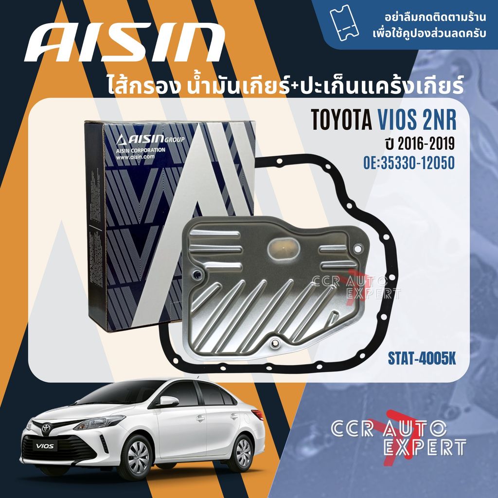 ✨ AISIN PREMIUM✨ไส้กรอง น้ำมันเกียร์ ออโต้ พร้อมปะเก็นอ่างเกียร์  TOYOTA Vios NCP151 เครื่อง 2NR ปี 