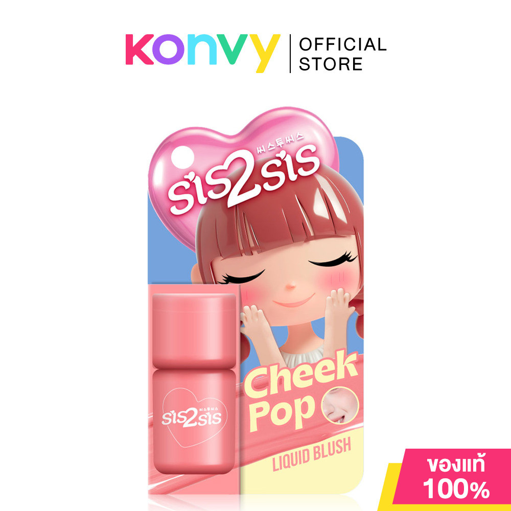 sis2sis Cheek Pop Liquid Blush 5ml #02 ซิสทูซิส ลิวิดบลัช.