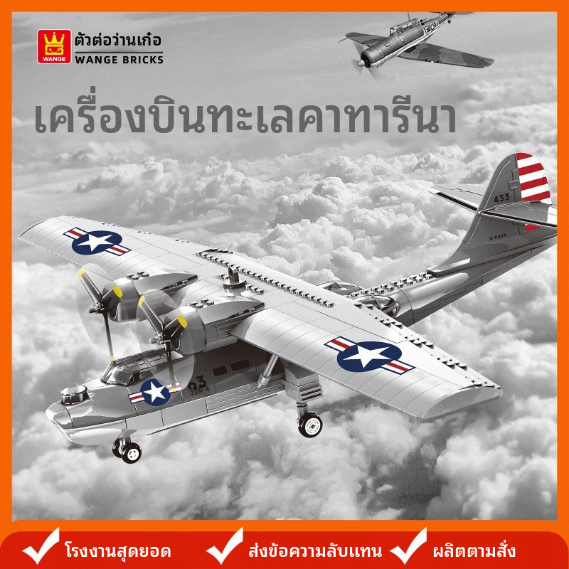 ชุดของเล่นการทหาร PBY-5A แคทาลินา เครื่องบินทะเล บล็อกตัวต่อขนาดเล็ก ของเล่นเสริมพัฒนาการสำหรับเด็ก 