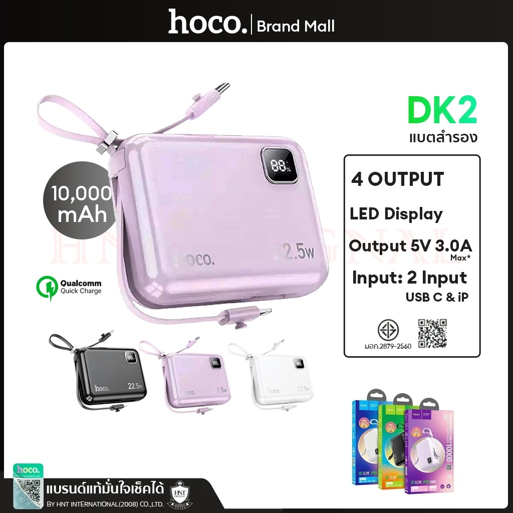 Hoco แบตสำรองพร้อมสายในตัว powerbank 10000mAh ชาร์จเร็ว มีมอก. DK2