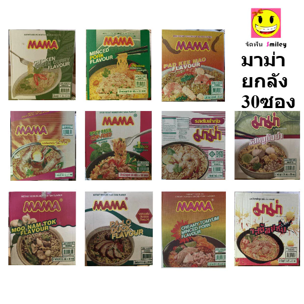 ยกลัง มาม่า บะหมี่กึ่งสำเร็จรูป ครบทุกรส 30 ซอง ซองล่ะ 55 - 60 กรัม