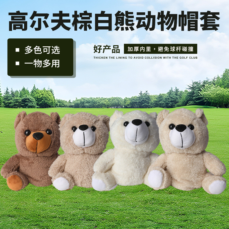 Brown Bear Series Wooden Club Head Covers Animal Wooden Club Covers Golf Club Covers No. 1 Golf
