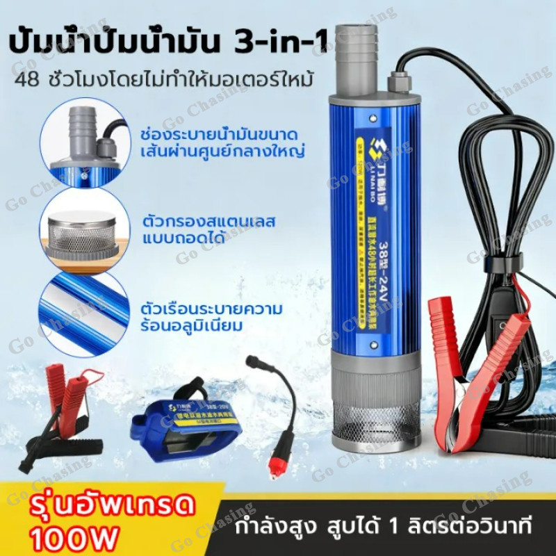 ปั๊มดูดน้ำมันสแตนเลสแบบแช่ DC12V อัตราการดูด 30ลิตร/นาที ความสูง3เมตร พร้อมตะแกรงกรอง+ปุ่มควบคุม